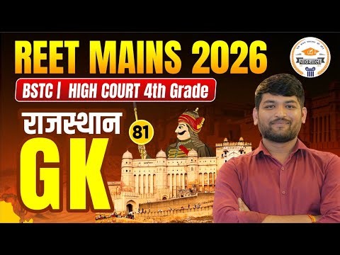Rajasthan GK Live Class 2025 | REET Mains, BSTC & High Court l | Most Important Questions by MP Sir