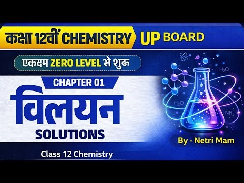 Class 12 Chemistry Chapter 1 Solution 🔥 | Full Explanation by Netri Ma’am 💯 | Easy & Best Lecture