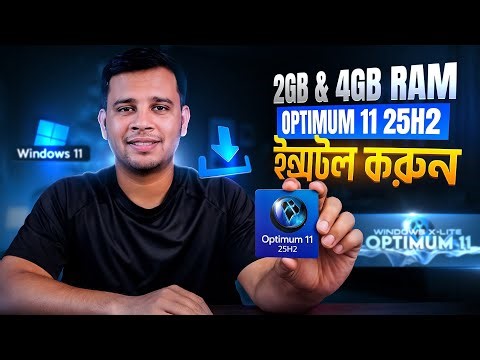 💻 How to Install Optimum 11 on Low End PC | Windows 11 for 2GB & 4GB RAM