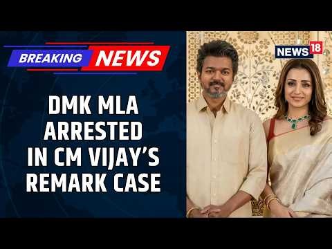 DMK MLA Anitha Radhakrishnan Arrested After Remarks Against Tamil Nadu CM Vijay | News18