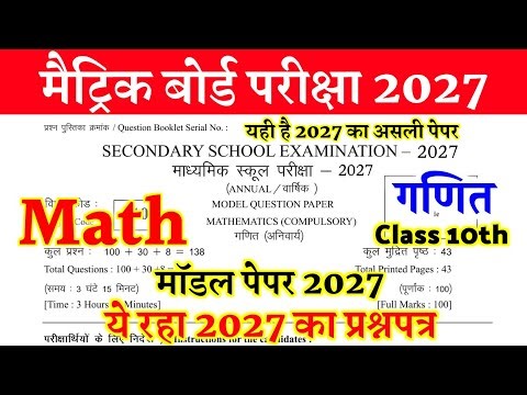 Bihar Board Class 10 Math Model Paper 2027 || Class 10th Math Question Paper 2027 || Math objective
