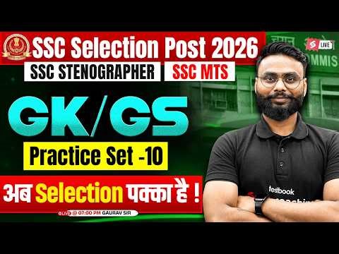 SSC GK GS Practice Set 10 | SSC Phase 14/ Stenographer 2026/ SSC MTS 2026 Classes | by Gaurav Sir