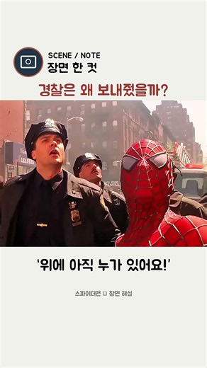 Why the police who tried to arrest Spider-Man let him go#Marvel