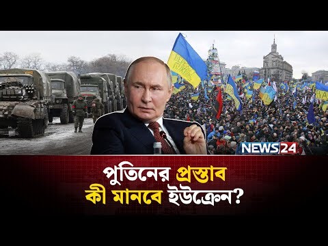 জেলেনস্কিকে যে যুদ্ধবিরতির প্রস্তাব দিলেন পুতিন | Ukraine War | Russia Ukraine Conflict | NEWS24
