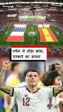 France को हराकर FIFA Worldcup Final में Spain, अधूरा रह गया mbappe का सपना (BBC Hindi)