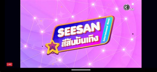 SEESAN EP.1630BENEATH THE LIES EP2#ตะวันลวงEP2#GulfKanawut https://t.co/X9rhNkvfNl