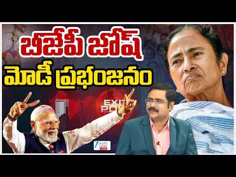 LIVE: BJP Wave In 5 States Exit Poll Results 2026 | West Bengal, Tamil Nadu, Assam, Kerala | ZEE