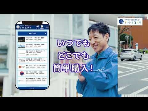 【かながわ 横浜観光なら アットヨコハマ】藤田優一 街角リポート編（15秒ver）