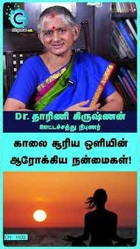 The Free Morning Habit That Hacks Your Brain ☀️🧠| Dr. Dharini Krishnan | #shorts #shortvideo #cosmo