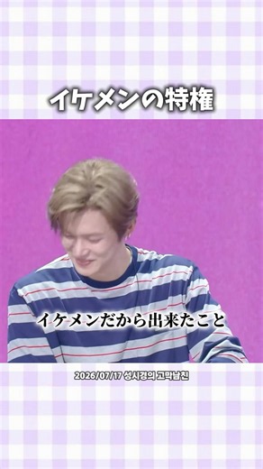 イケメンの特権を使うヨンジュン