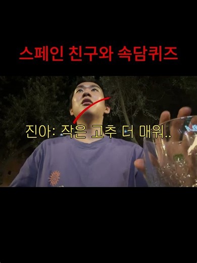 스페인 친구와 속담퀴즈