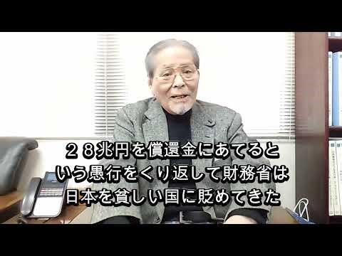 年間２８兆円をドブに捨てる償還金をただちに廃止せよ！ ＧＨＱが日本弱体化のためにつくった財政法にいつまでしがみついているのか！