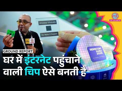 1 करोड़ का Robot, Chip making process... SEMICON India 2026 में क्या-क्या दिखा?