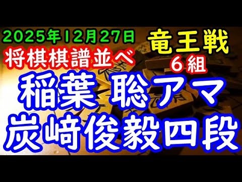 Shogi game record arrangement ▲ Inaba Satoshi Amateur △ Sumizaki Toshiki 4th Dan 39th Ryuo Tourna...