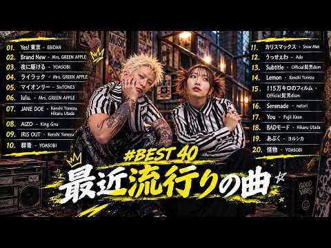 【広告なし】2026 JPOPヒット曲ランキング 🎶 最新邦楽メドレー｜YOASOBI・優里・AIMYON・米津玄師・サカナクション