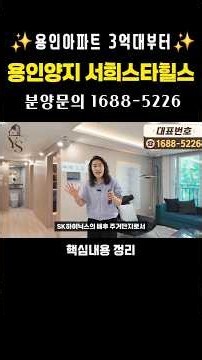 용인양지 서희스타힐스 핵심내용 정리ㅣ3억대로 시작하는 내집마련 #용인양지서희스타힐스