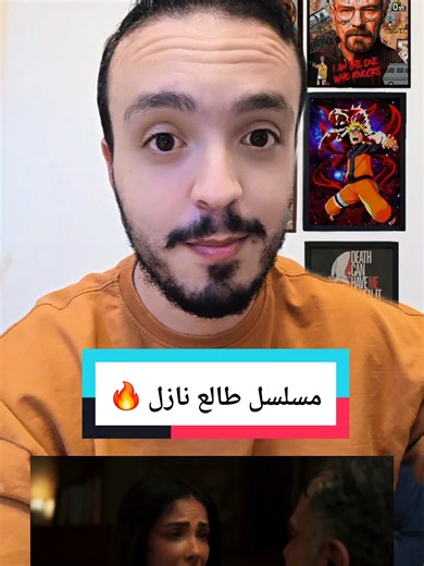 مسلسل طالع نازل الحلقة ٣ و ٤ بطولة مني زكي و محمد شاهين #اتفرج_على_الشاشة_المصرية #WhatToWatchChallenge #طالع_نازل #مني_زكي #whattowatch