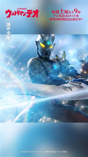 炸裂！ゼロツインソード「謎の少年」-『ウルトラマンテオ』第11話-