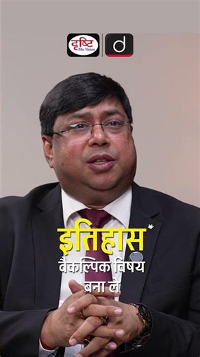 History Optional: All Your Questions Answered | Drishti IAS