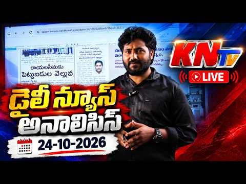 Live : E Paper News | 24-10-2026 | APNews | Latest News | today news | KNTVTelugu