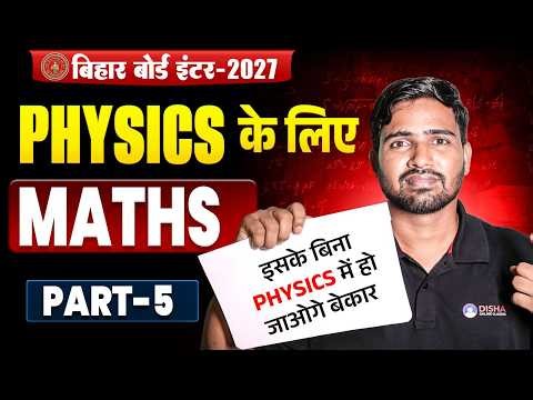भौतिकी के लिए आधारभूत गणित || Basic Maths For Physics PART-5 || 11th & 12th Physics Basics ||