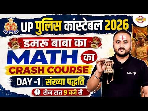 UP CONSTABLE MATH MARATHON CLASS | UP POLICE MATH MARATHON CLASS | UPP MATH CLASS - VIPUL SIR