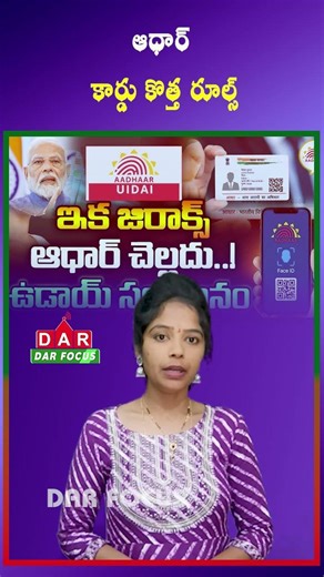 New Rules for Aadhaar Usage: Share Only Required Information | Latest updates | DAR FOCUS #darfocus
