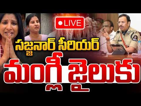 Singer Mangli Arrest : సజ్జనార్ సీరియస్ మంగ్లీ జైలుకు | CID | CBI | Advocate Subba Rao | Money Scam