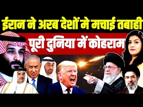 ईरान ने चुन चुनकर अरब देशों मे मचाई तबाही | Iran War Arab Gulf Oil Gas Energy Crisis | Israel Trump 