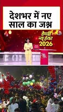 Happy New Year 2026: Delhi-Mumbai से Goa तक जश्न में डूबा देश #shortsviral #shorts
