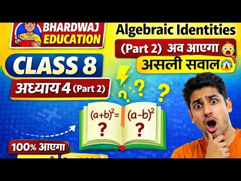 Class 8 Maths Exercise 4.1 Full Solution | Step-by-Step Hindi Explanation part 2