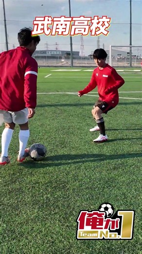 【俺がTeamNo.1】武南高校サッカー部が1vs1対決!! Part4 #shorts #高校サッカー #武南