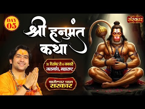 LIVE : Shri Hanumant Katha !! Bageshwar Dham Sarkar ~ 04 Jan. !! Jalgaon, Maharashtra | Day 05