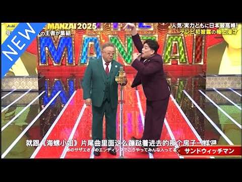 【広告無し】サンドウィッチマン コント・漫才 「今年一番ウケたネタ大賞」「お笑い王者」#129