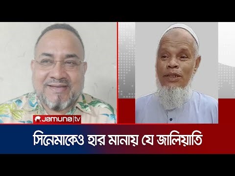 স্বাস্থ্যের ঠিকাদার মিঠুর হাত কত লম্বা? শত শত কোটির ঋণ জালিয়াতি | Bank Corruption | Jamuna TV