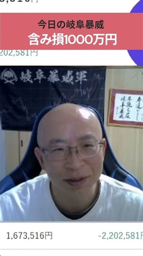 10/15 含み損1000万円の漢の顔【今日の岐阜暴威】
