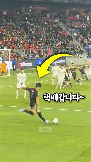 Son Heung-min's curling free kick spooning out the dramatic winning goal