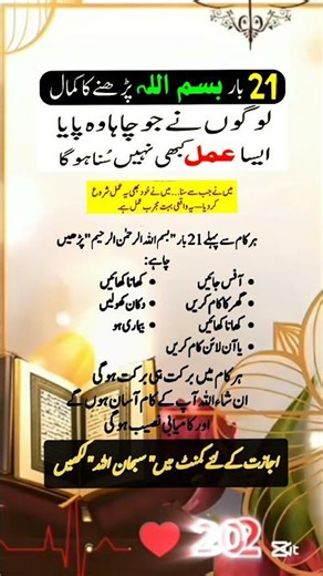 Poweful Wazifa Of Bismillah | Har Mushkil Ka Hal | Best Powerful Wazifa | #islamic #islam #hadees