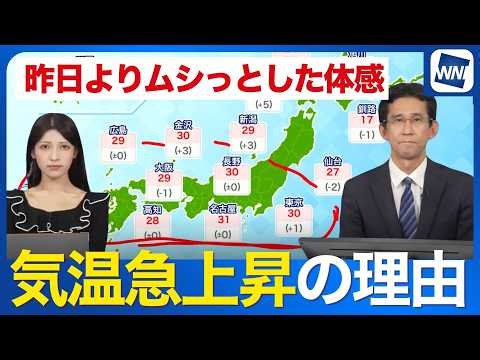 【熱中症警戒】東京・名古屋・福岡で30度超の真夏日予想・昨日とは違う“むしっと”した暑さに