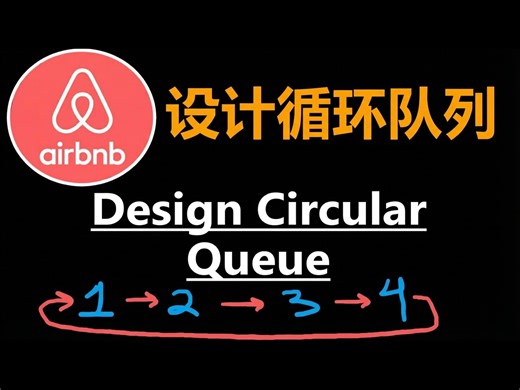 【中配】Leetcode 622: 设计循环队列 - Python实现 - NeetCode