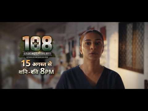 Soldiers Reporting On 15th August | 108 Base Hospital Uri
