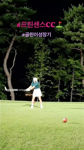 공주 프린세스CC ⛳️ 오늘도 굿샷! No.20260710 ⁠#Shorts