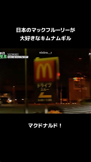 ［日本語字幕］日本のマックフルーリーが大好きなキムナムギル｜#キムナムギル #김남길 #kimnamgil