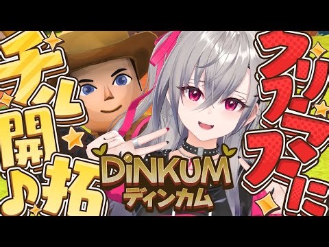 【ディンカム 】クリスマスに無人島でチル開拓していくぞい🎄❤【ホロライブ DEV_IS 響咲リオナ】