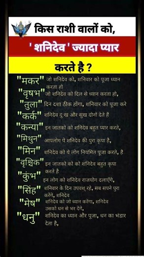 किस राशी वालों को शनिदेव जादा प्यार करते है ?