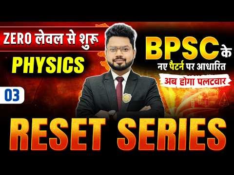 BPSC TRE 4.0 | BPSC Teacher 4 Physics Class | Bihar Teacher Reset Series | Physics by Vikas Sir