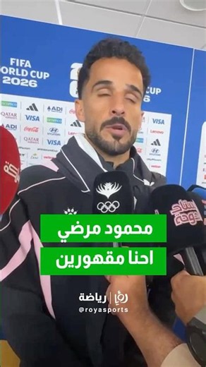 مرارة في غرف الملابس وعزيمة في الميدان💔 محمود مرضي يكشف كواليس النشامى بعد قمة الجزائر #short