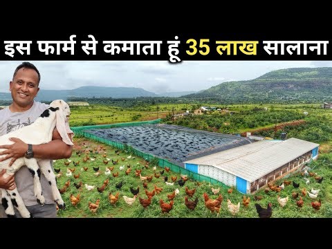 बकरी + देशी मुर्गी + मछली का अनोखा फार्म | Integrated Farming | Goat Farm | Fish Farm | Poultry Farm