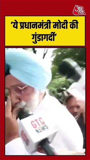 धरने के बीच Sukhjinder Singh Randhawa हिरासत में, बोले- 'ये मोदी की गुंडागर्दी है' | #Congress