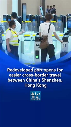 Redeveloped port opens for easier cross-border travel between China's Shenzhen, Hong Kong